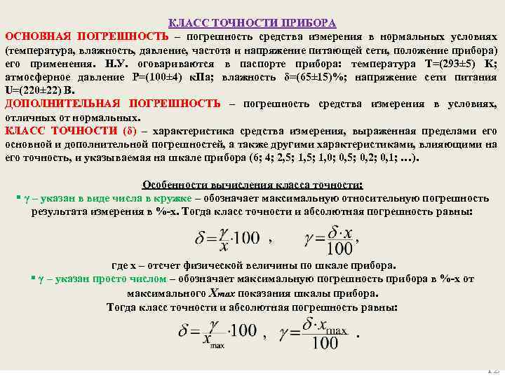 Что нужно знать о классе точности измерительного прибора? - knigaelektrika.ru