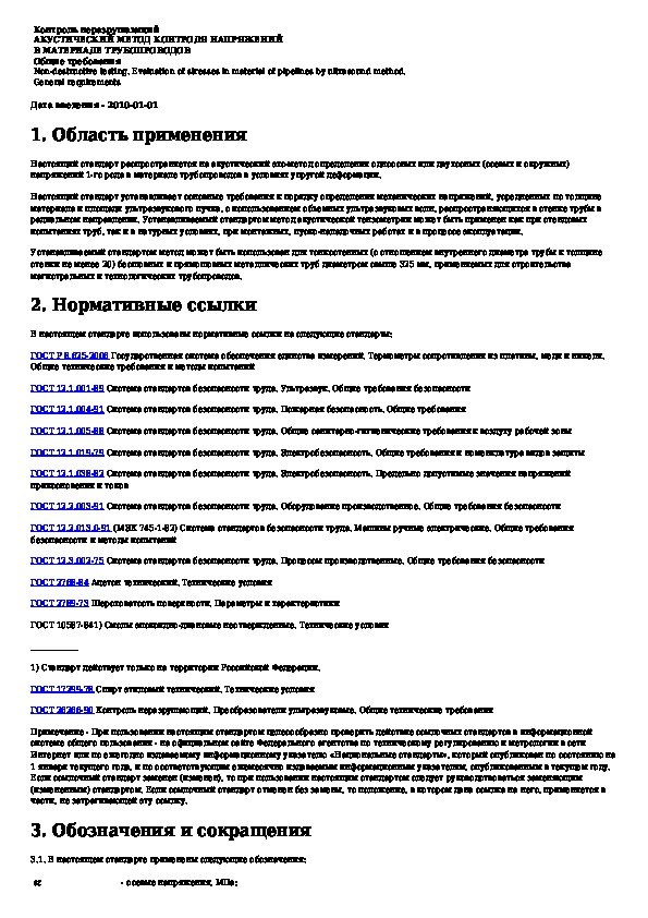 Какие методы используют во время проведения неразрушающего контроля – основные задачи