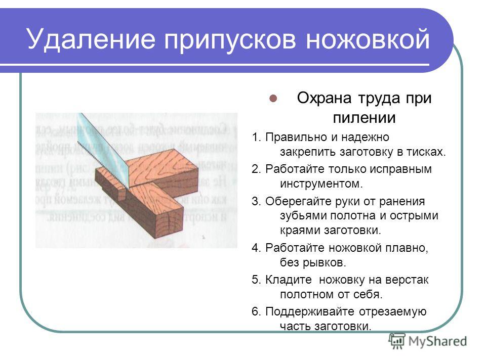 Технология пиление древесины. - Пиление древесины в тисках.. Пиление ножовкой и зачистка деталей. Угол наклона пилы при пилении фанеры. Припуск пиление древесины.