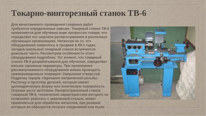 Токарный станок тв-6 — устройство, технические характеристики