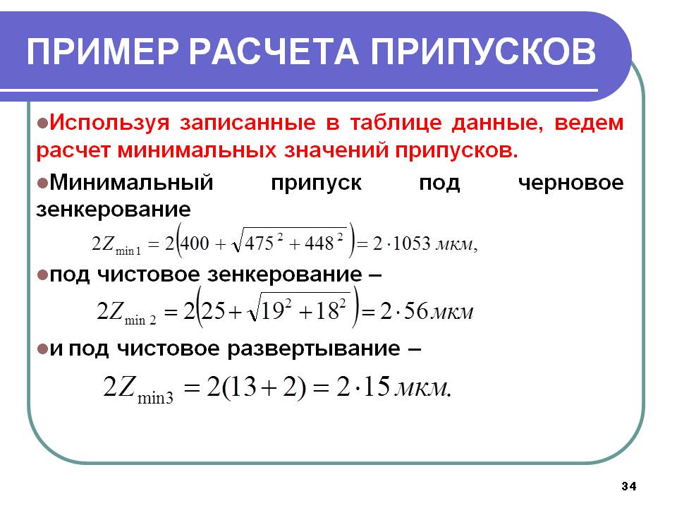 Расчет припусков при обработке плоскости точением.