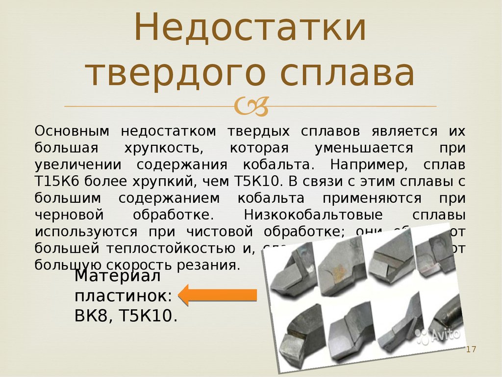 Какой самый твердый. Твердый СПЛАВВ вн8 химия. Двухкарбидный твёрдый сплав т5к10 рекомендуется. Т15к6 сталь обрабатываемый материал. Твердые сплавы для режущего инструмента маркировка.