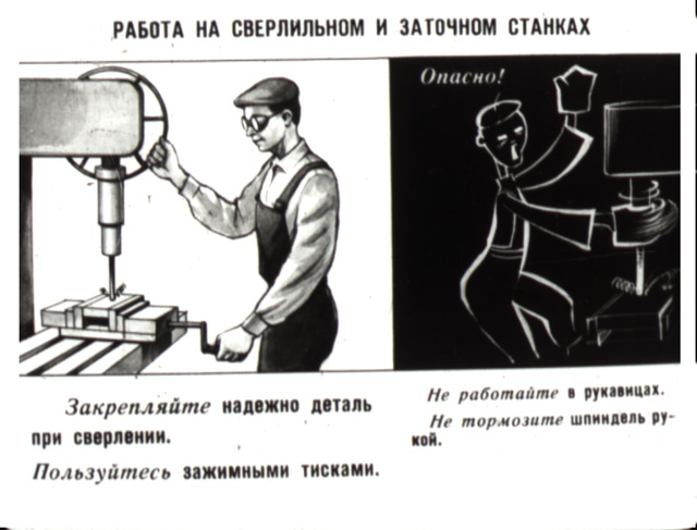 Инструкция по охране труда при  работе на сверлильных станках