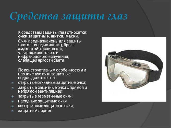 Выбираем лучшие строительные защитные очки и экраны в 2021 году