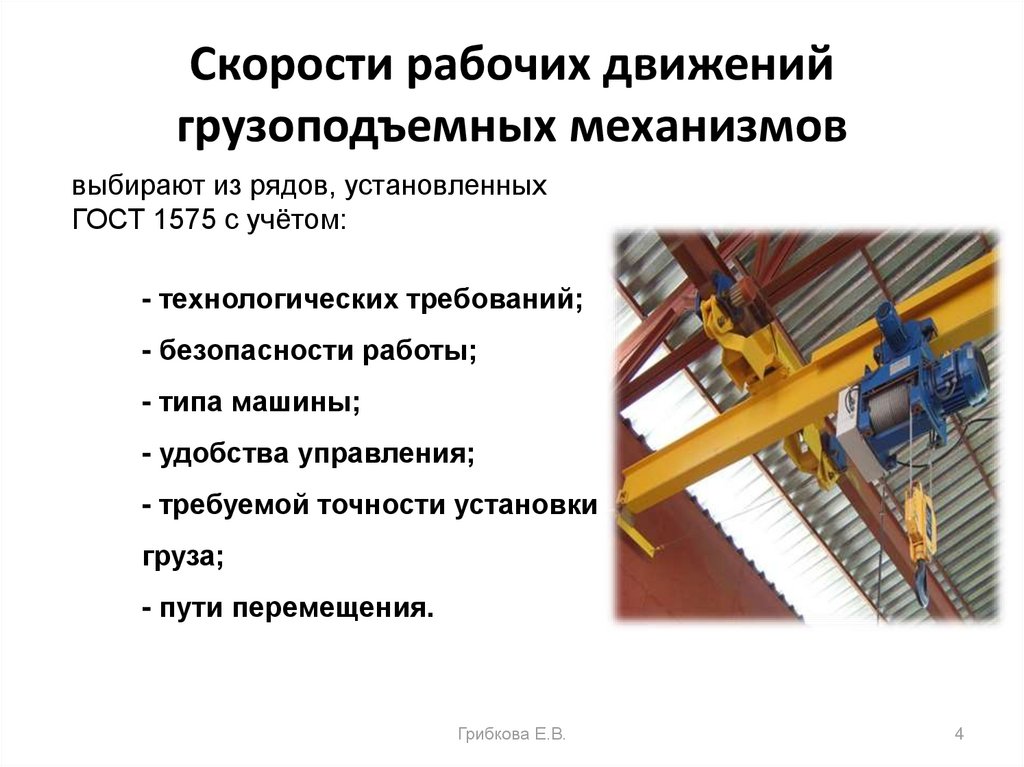 Виды грузоподъемного оборудования: машин, механизмов, их применение
