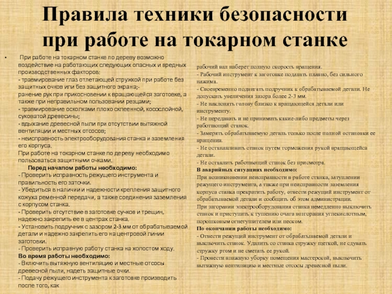 Инструкция по дереву. Памятка по технике безопасности при работе на токарном станке. Правила техники безопасности при работе на станке. Безопасность при работе на токарном станке. Правила безопасной работы на токарном станке.