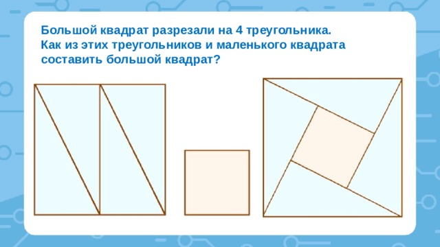 Как разрезать пирог двумя разрезами на четыре части