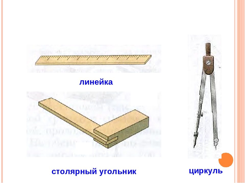 Для чего предназначен угольник - moy-instrument.ru - обзор инструмента и техники