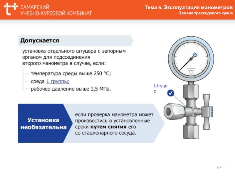 Порядок проверки исправности действия манометра проверка на ноль трехходовым краном см рисунок