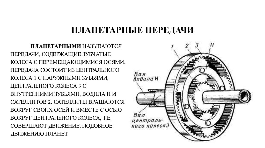 Планетарный редуктор устройство схема