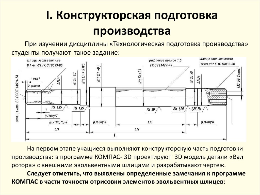 Разработка конструкторской документации проект по технологии