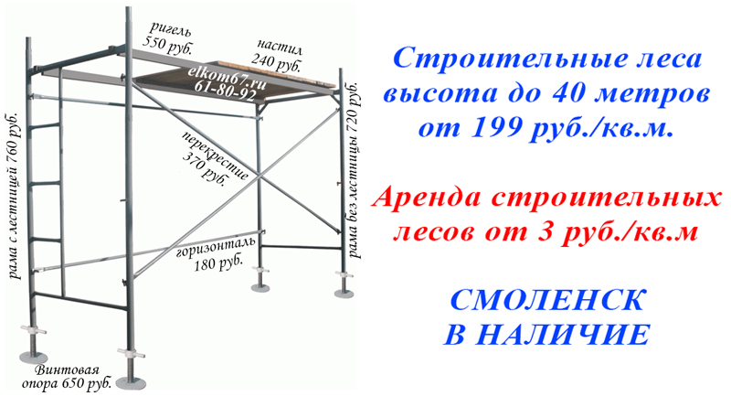 Строительные леса размеры фото