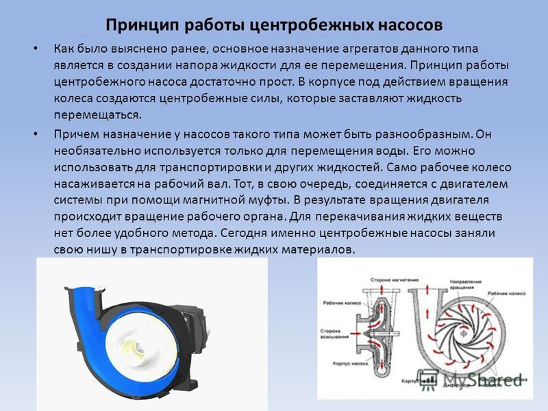 Центробежный насос схема и принцип работы