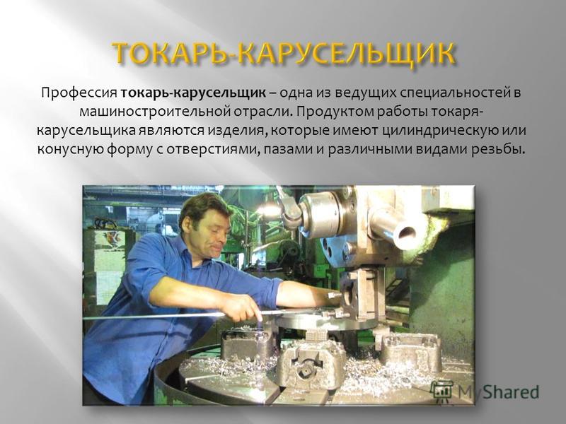 Токарь - это рабочий-станочник, специалист по токарному делу. профессия "токарь": обучение, разряды :: syl.ru