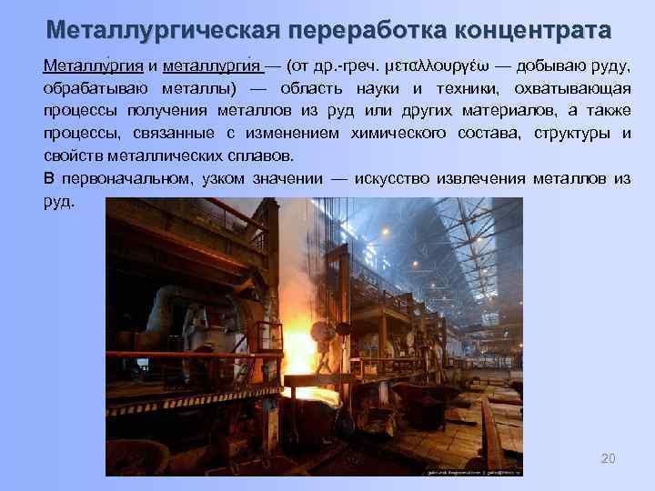 Роль черной металлургии в промышленности и экономике
