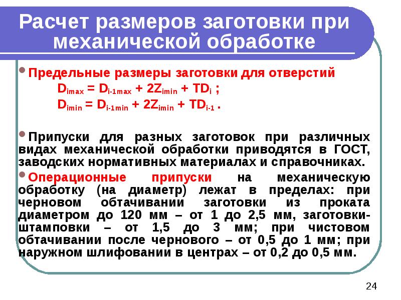 Время на механическую обработку