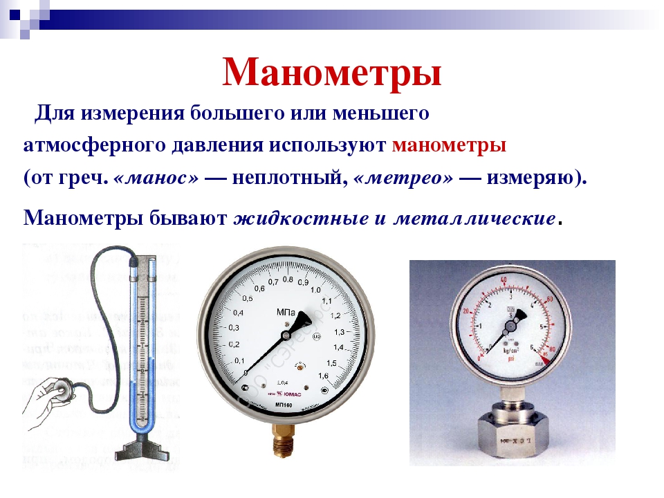 Манометры для измерения давления газа: типы, особенности конструкции и действия измерителей