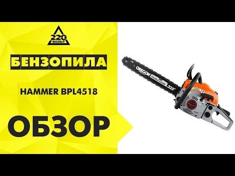 Бензопила hammer bpl4518b (104-016) купить от 4999 руб в красноярске, сравнить цены, отзывы, видео обзоры и характеристики - sku2112085