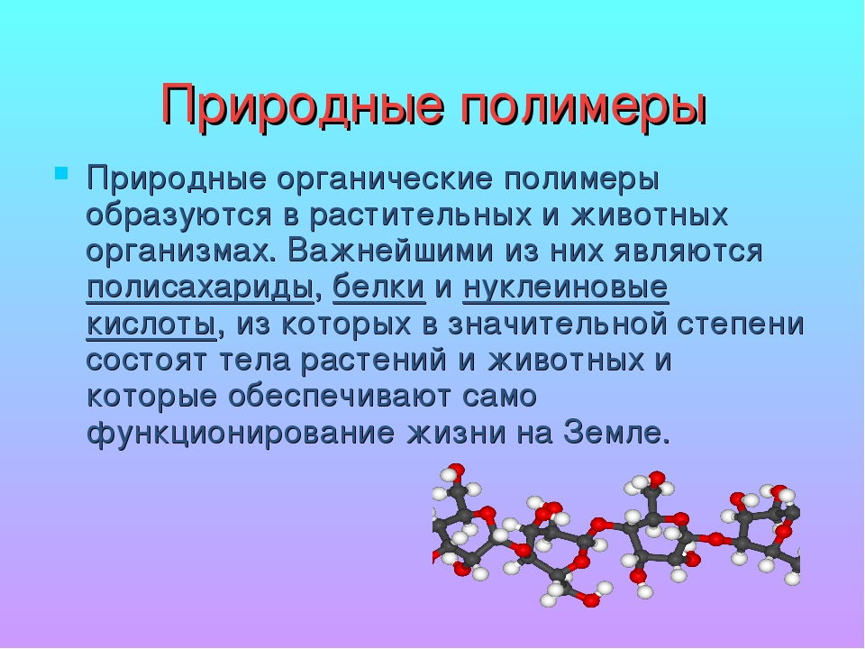 Природные полимеры презентация