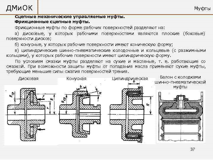 Фрикционные муфты: виды, устройство и принцип работы :: syl.ru