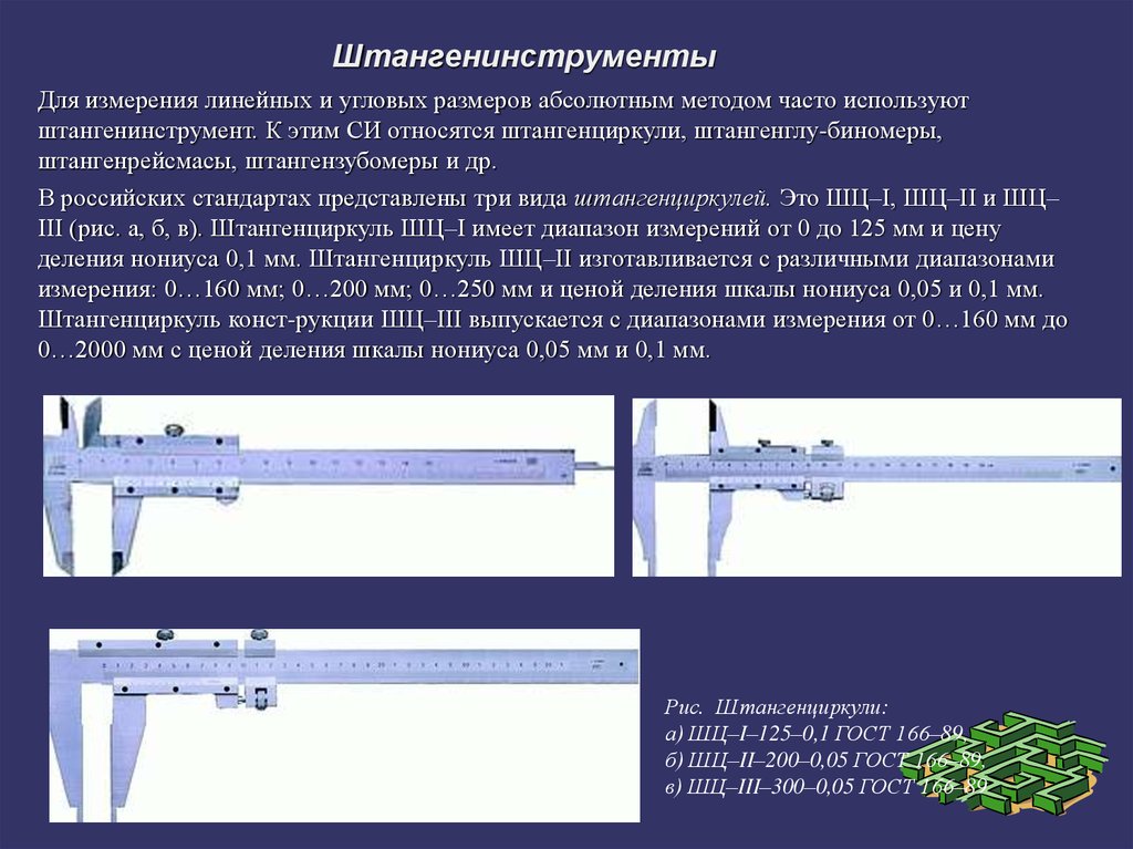 Гост 164-90 «штангенрейсмасы. технические условия»