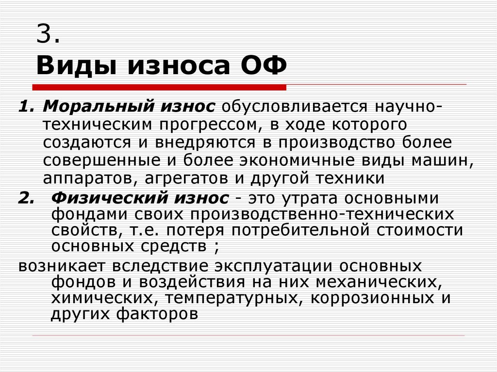 Презентация виды износа
