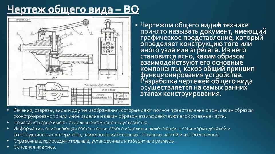 Чертежом называется документ