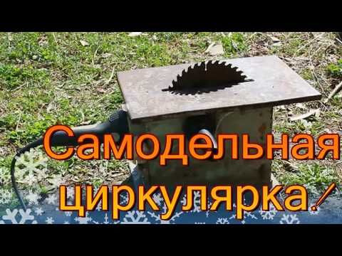 Как сделать своими руками ручную циркулярную пилу из болгарки
