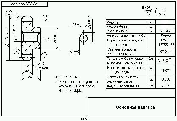 Условному изображению цилиндрического зубчатого колеса в разрезе соответствует изображение