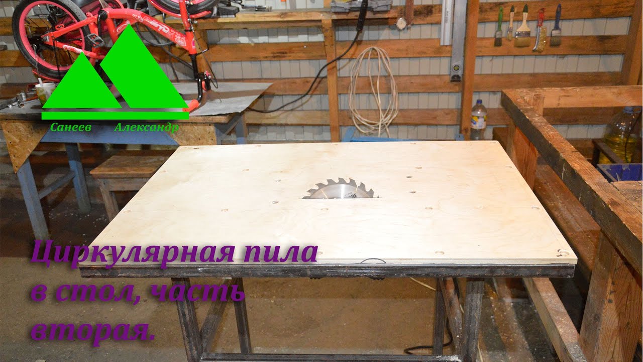 Стол для циркулярной пилы своими руками: инструкция, необходимые материалы и чертежи