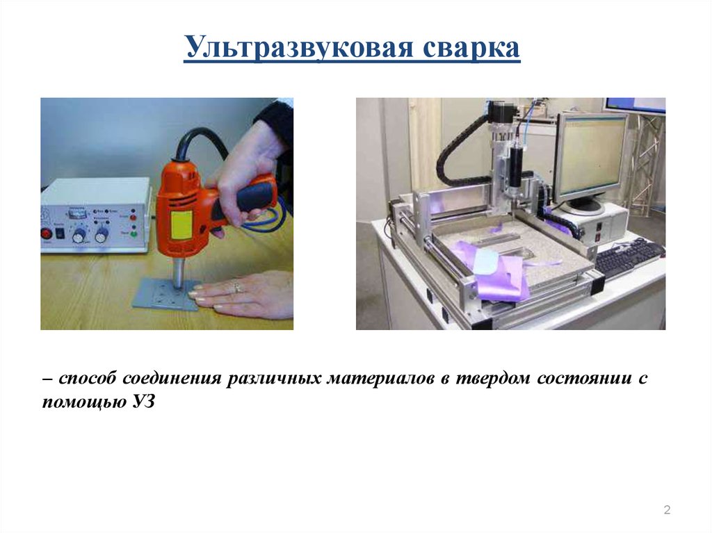 Ультразвуковая обработка материалов презентация