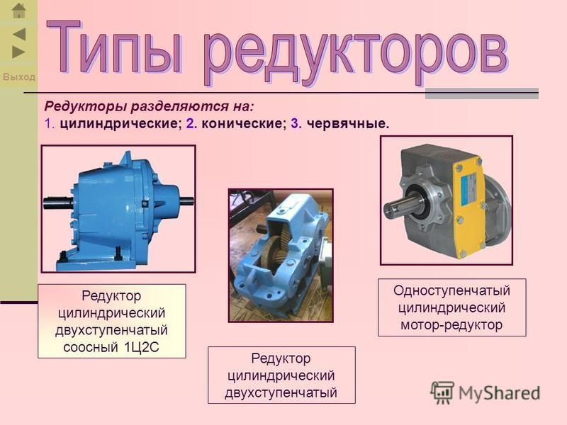 Цилиндрический редуктор: виды, схемы, гост, проектирование