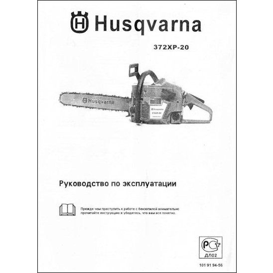 Пила хускварна (husqvarna) – характеристики и устройство цепной бензопилы, инструкция по эксплуатации, как пользоваться
