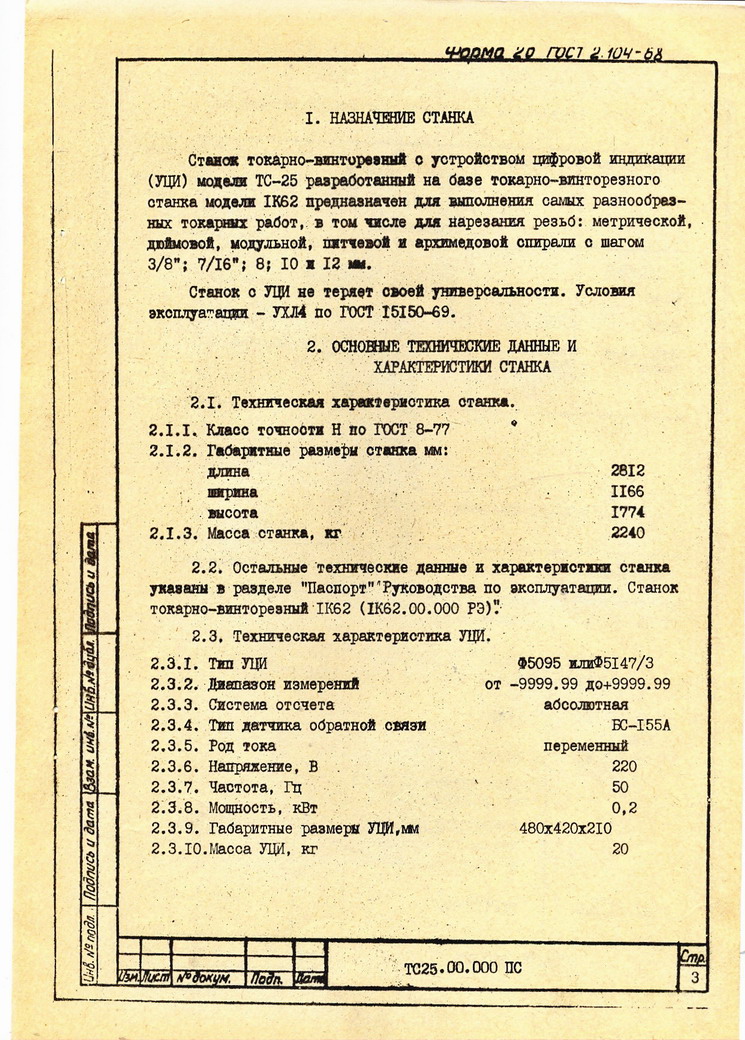 Токарно-винторезный станок 1к62 и его технические характеристики