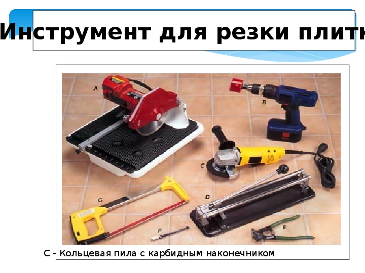 Инструменты для плиточных работ