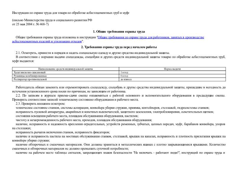 Инструкция по охране труда при работе на токарном станке