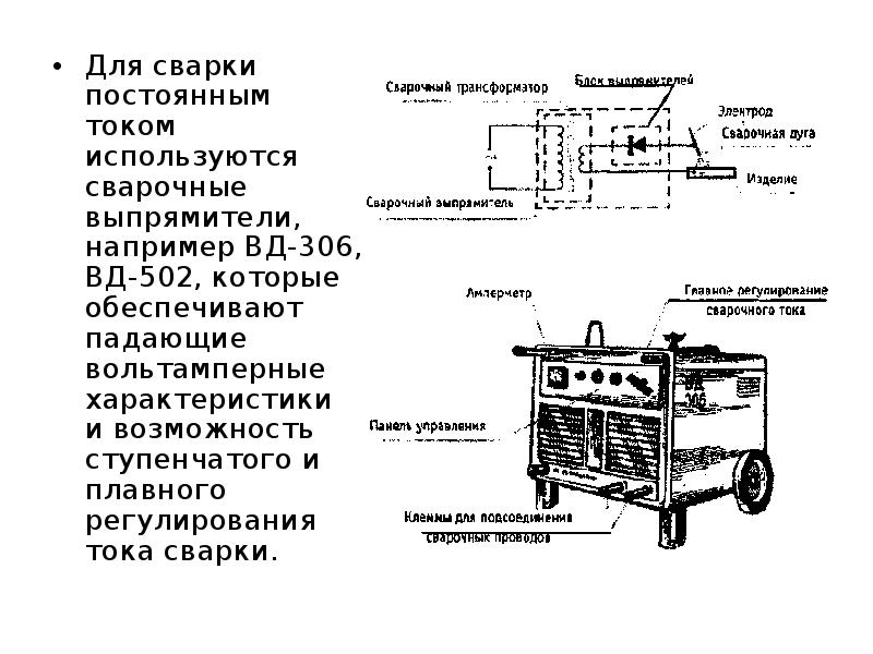 Вд-306: обзор сварочного выпрямителя, модельный ряд