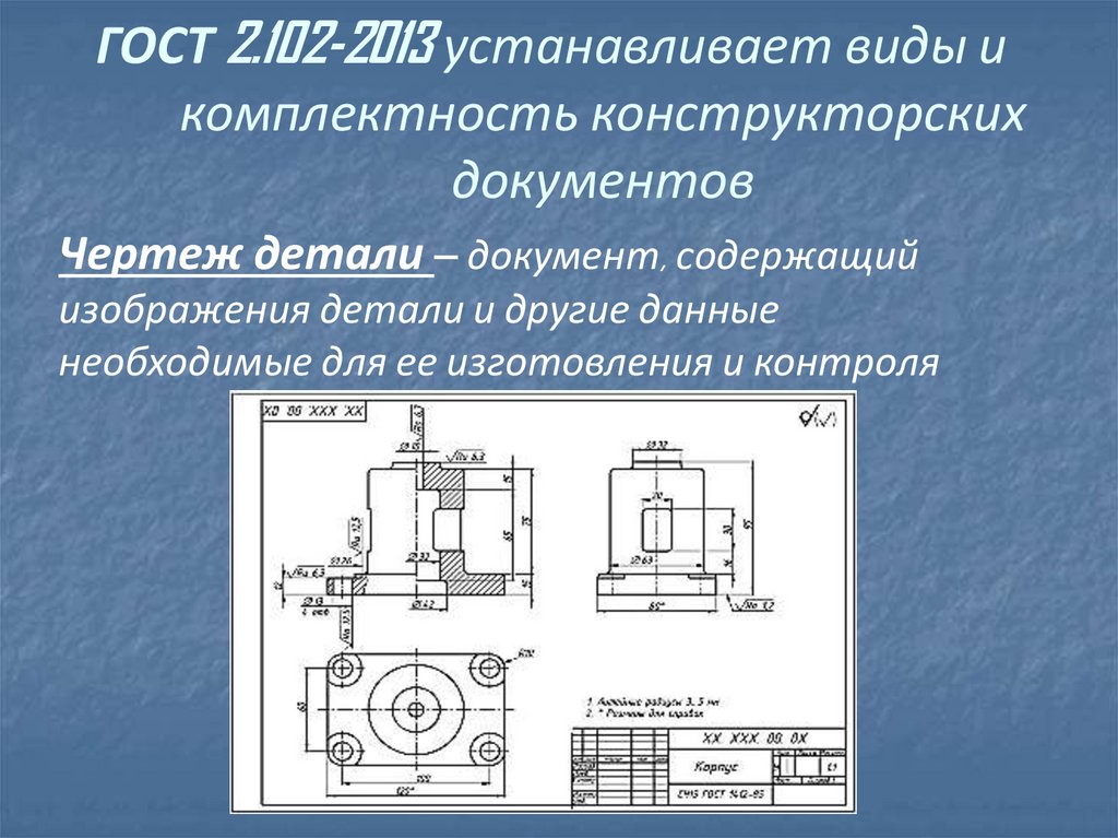 Разработка конструкторской документации проект по технологии