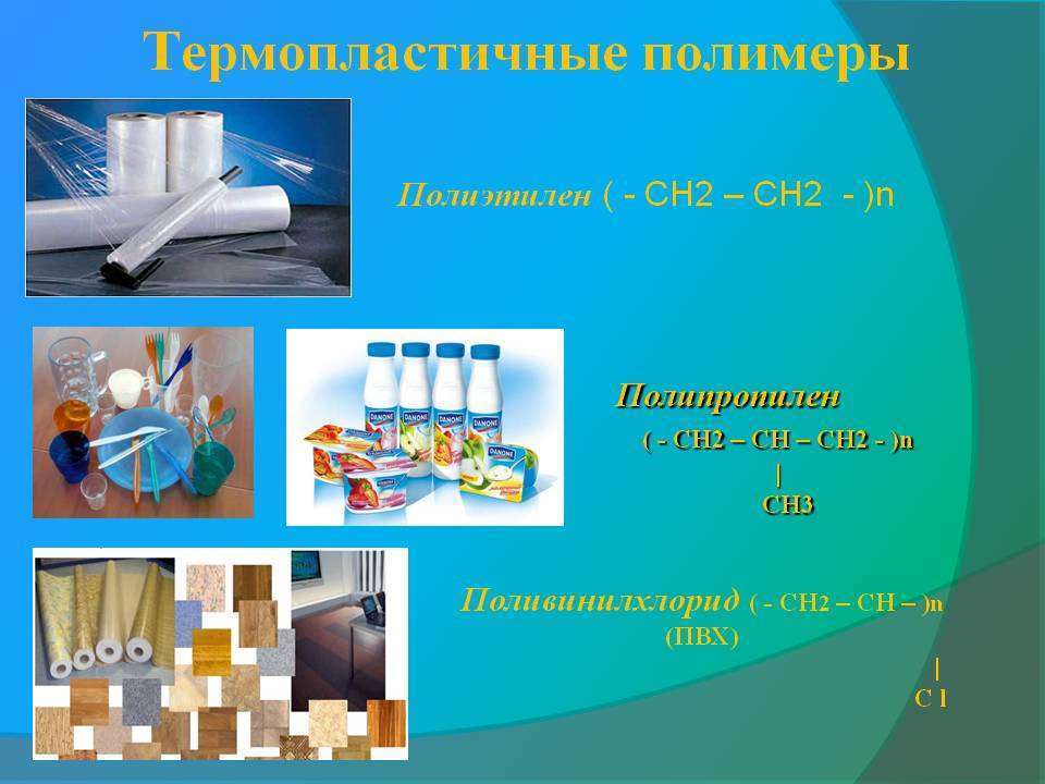 Основные виды термопластичных полимеров. влияние их свойств и характеристик на процесс вакуумного формования