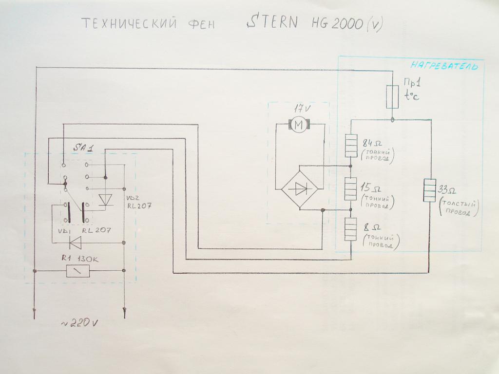 Фен схема электрическая