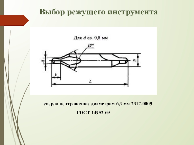 Гост 14952-75: сверла центровочные комбинированные. технические условия
