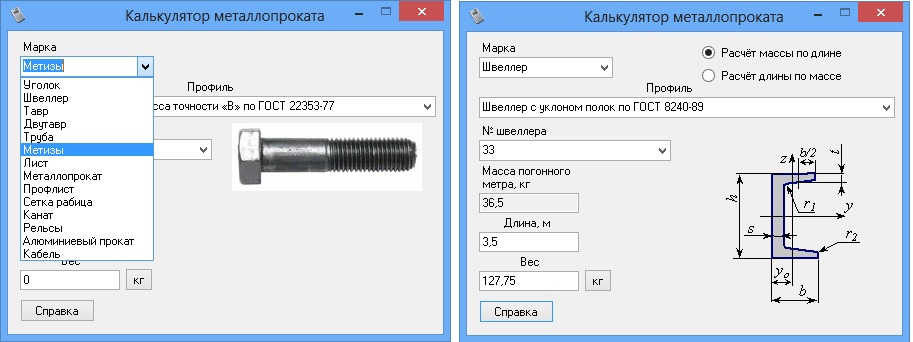 Рассчитать металл. Формула расчета веса металла. Программа для подсчета веса металла. Как рассчитать вес стальной заготовки. Калькулятор металлопроката 09г2с.