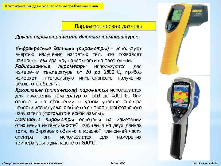 Пирометр — бесконтактный цифровой термометр