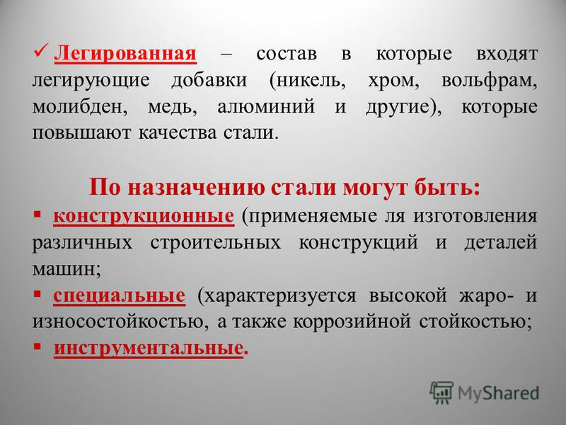 Легирующие металлы. Легирующие добавки в стали. Легированные цветные металлы. Легирующие цветные металлы.