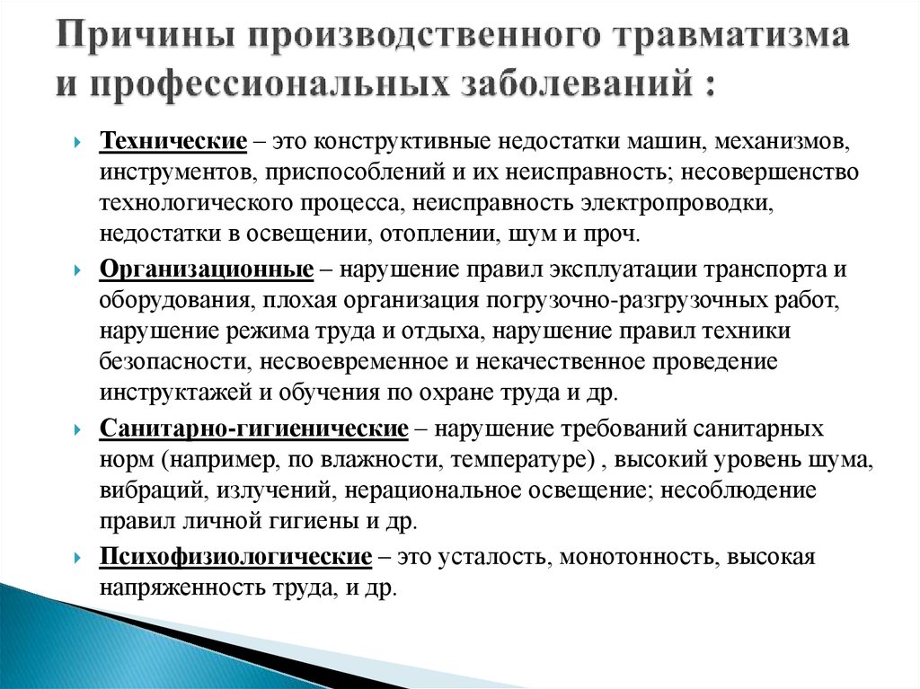 Мероприятия по устранению причин несчастного случая при дтп